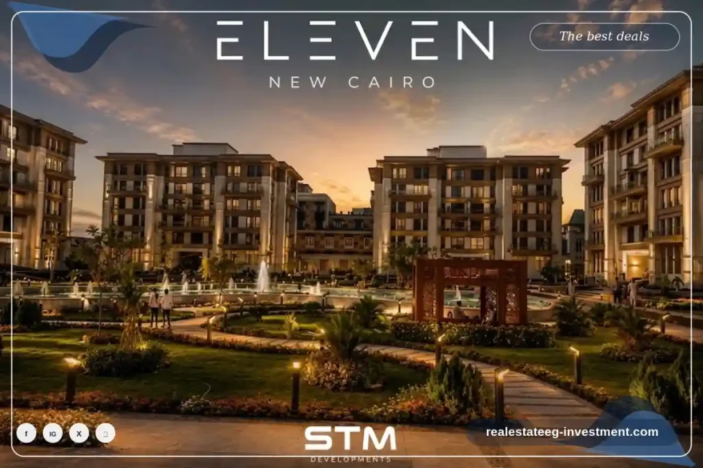 كمبوند اليفين التجمع الخامس 2027 Eleven New Cairo