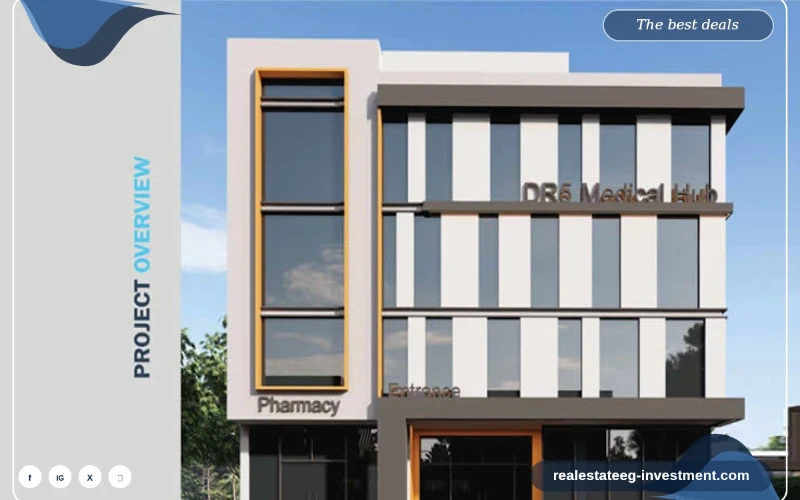 مول DR5 القاهرة الجديدة DR5 Medical Hub New Cairo تفاصيل واسعار